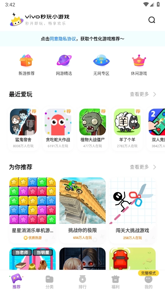 vivo秒玩小游戏免费安装 图3
