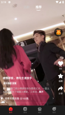虾看短剧最新版图2