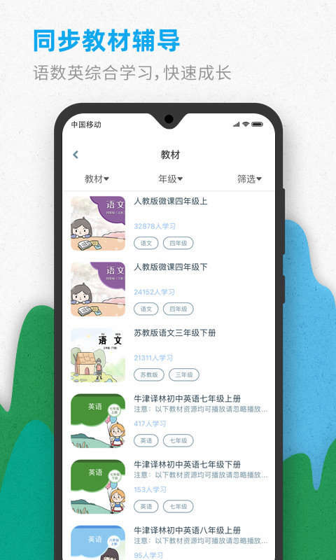 智伴优学本官方版图1