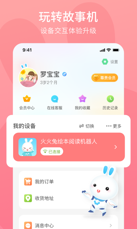 火火兔故事大全听官方最新版图3