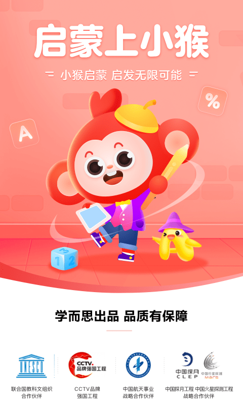 小猴启蒙免费原版图2