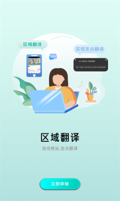 屏幕翻译器免费版图3