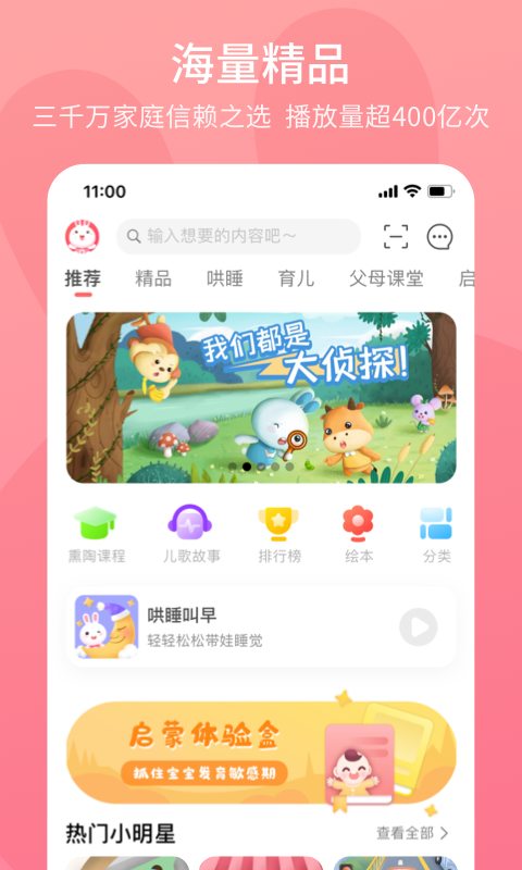 火火兔故事大全听官方最新版图1