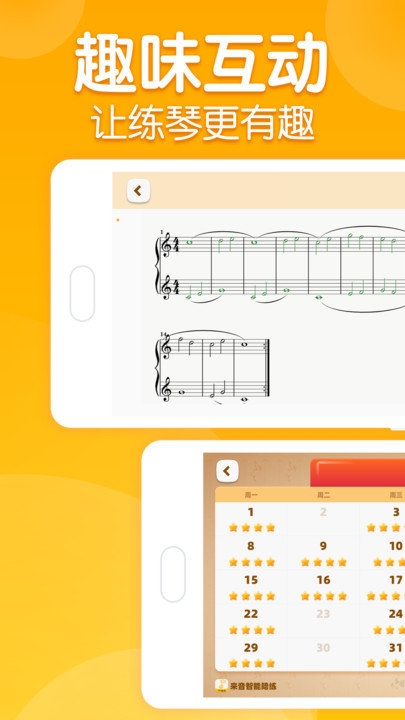 来音智能陪练手机免费版图2