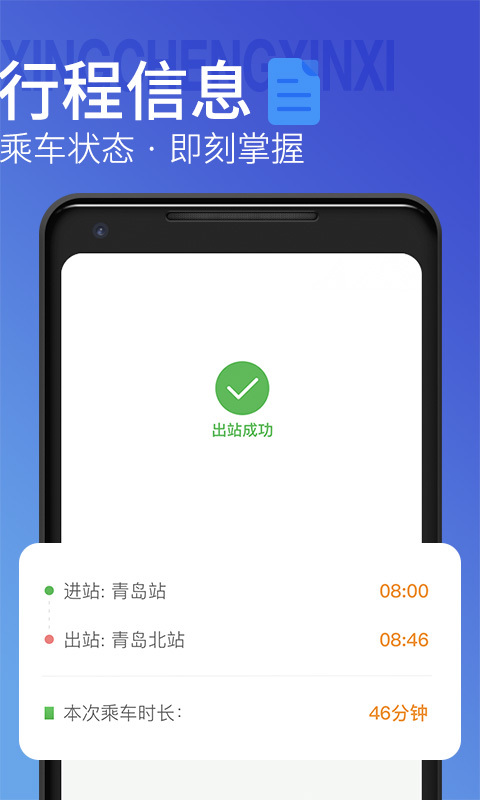 青岛地铁乘车码手机免费版图3