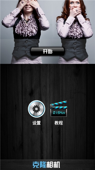 克隆相机安卓官方版图4