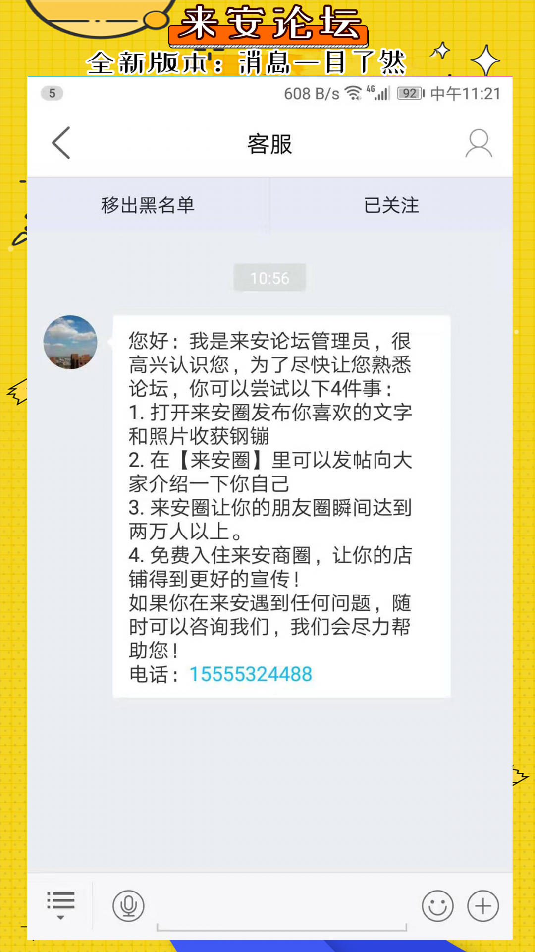 来安论坛 图4