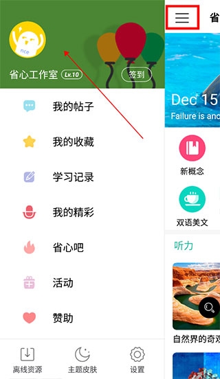 省心英语安卓免费版图1