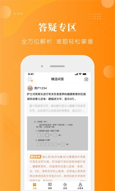 金题护考安卓免费版图3
