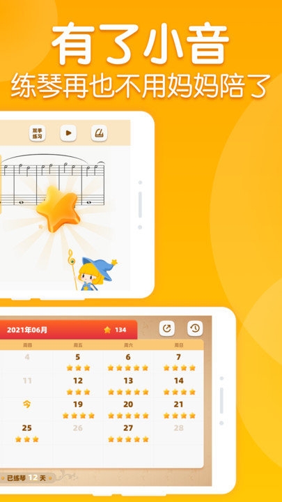 来音智能陪练手机免费版图4