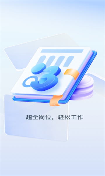 招聘兼职直聘官方版图1