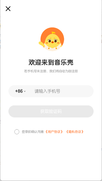 音乐壳手机正版图3