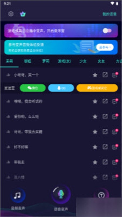 变声器软件 图2