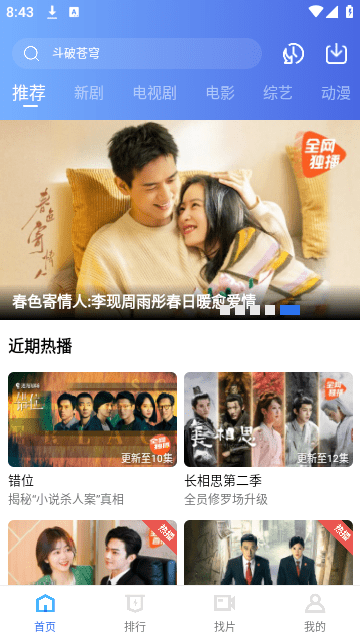 蜗牛影视安卓官方版图1