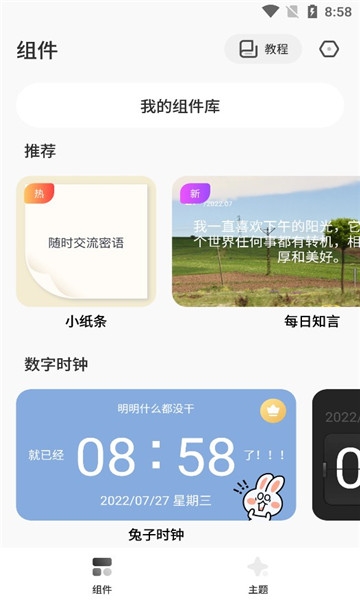 桌面主题m手机正版图1