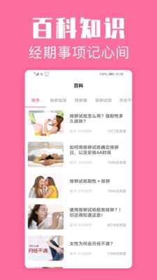 经期管家最新版图3
