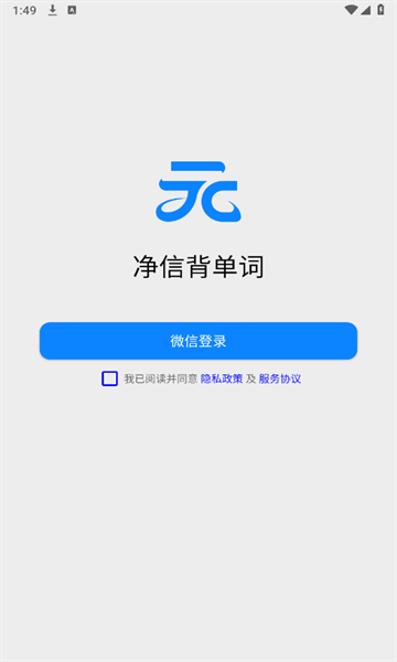 净信背单词通用版图1