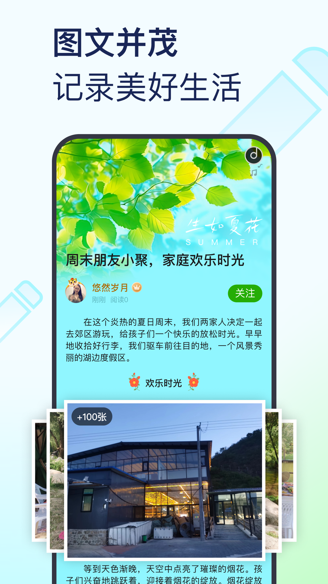 美篇安卓免费版图1