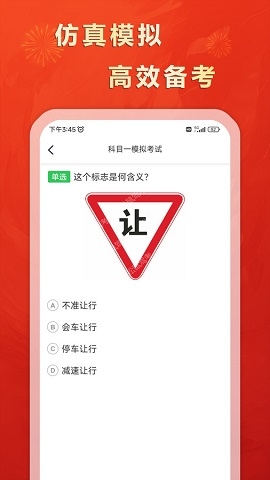 松鼠驾考官方正版图3