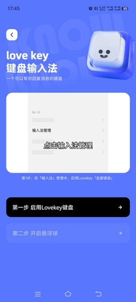 lovekey输入法原版图3