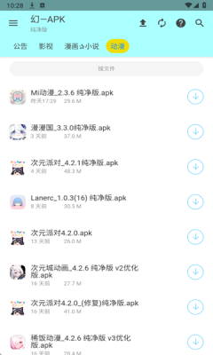 APK—幻软件安卓版图2