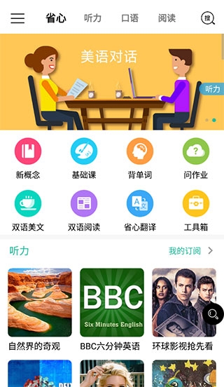 省心英语安卓免费版图4