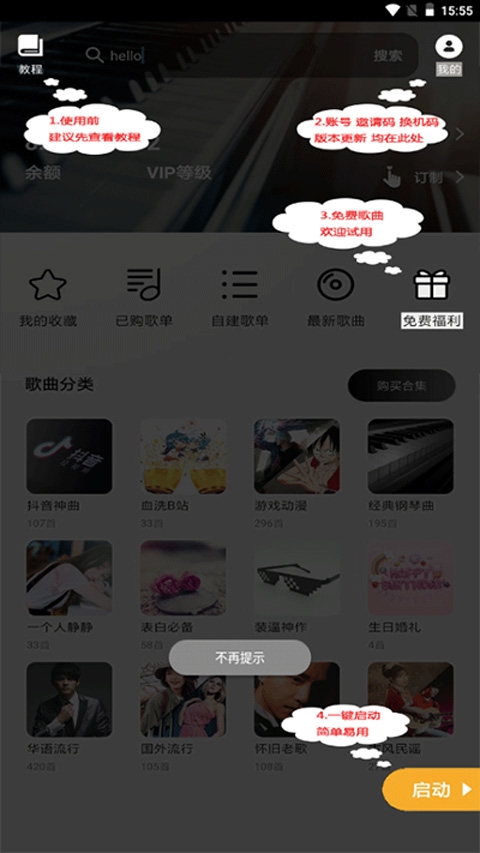 piser钢琴助手 图3