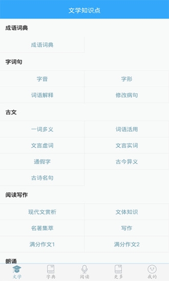 初中语文软件原版图4