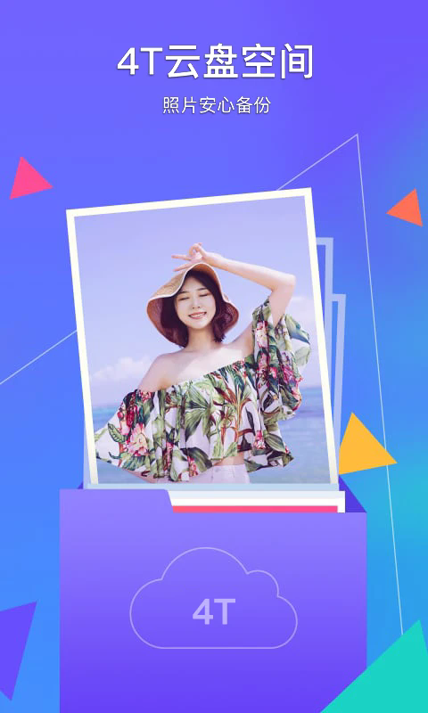 腾讯相册管家手机版图4