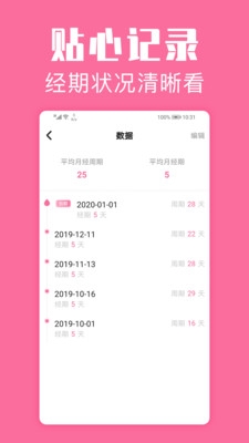 经期管家最新版图4