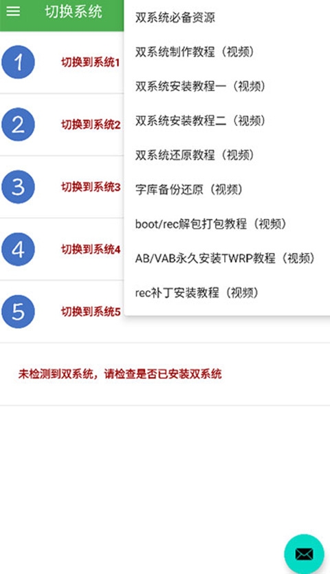 多系统工具箱原版图2