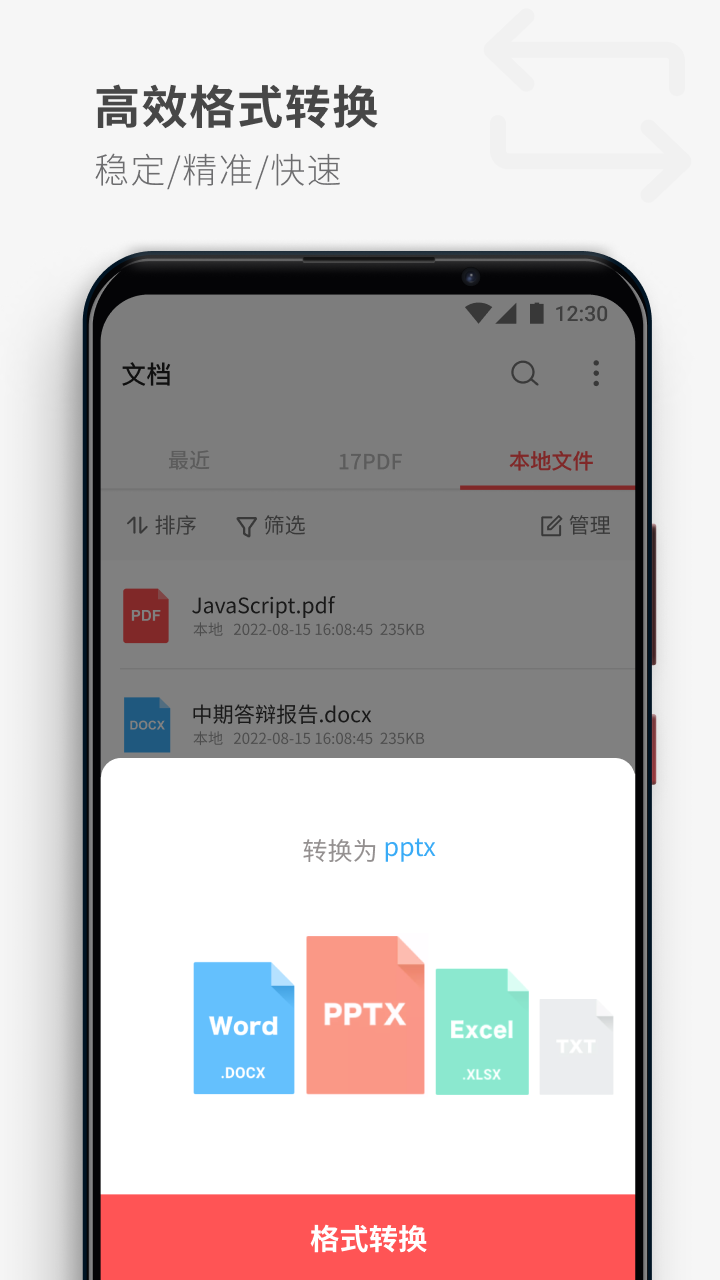pdfreaderwandoujia_官方最新版图3