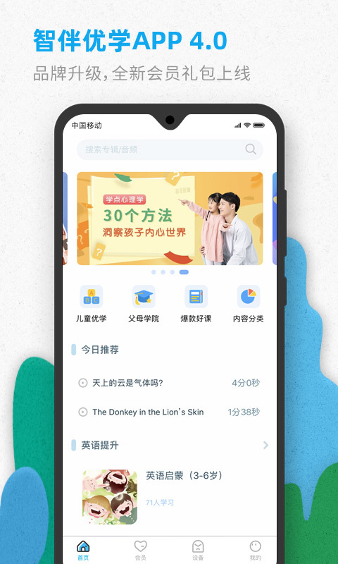 智伴优学本官方版图3