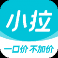 小拉出行乘客端安卓直装版