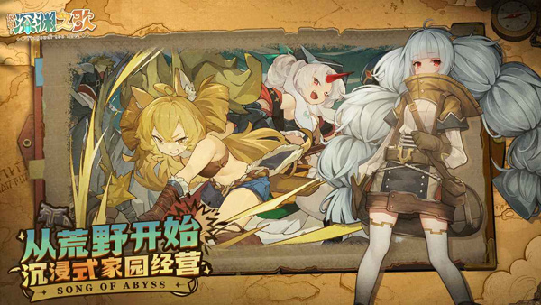 代号深渊之歌手游版图2