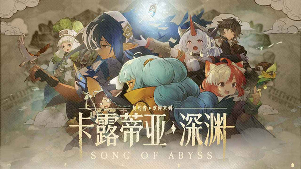 代号深渊之歌手游版图3