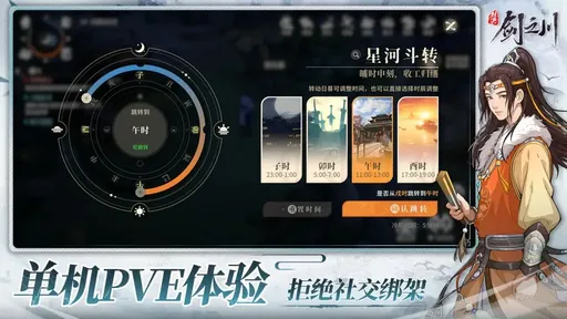 对决剑之川公测版图2