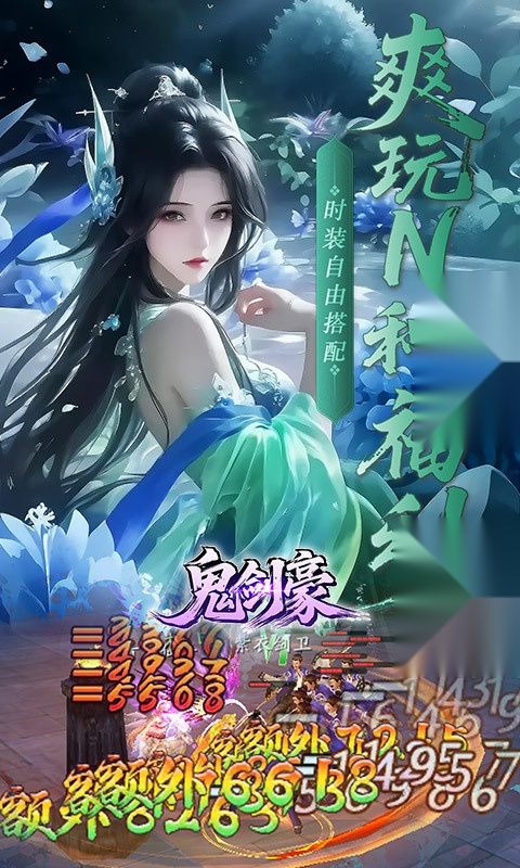 鬼剑豪（折爽嗨玩）手机免费版图1
