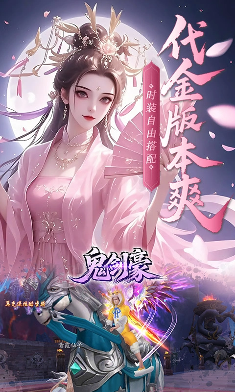 鬼剑豪（折爽嗨玩）手机免费版图2