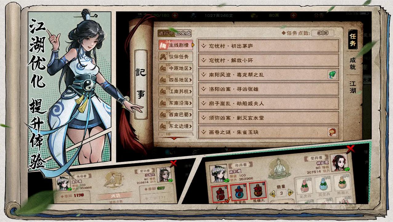 烟雨江湖2026版图1