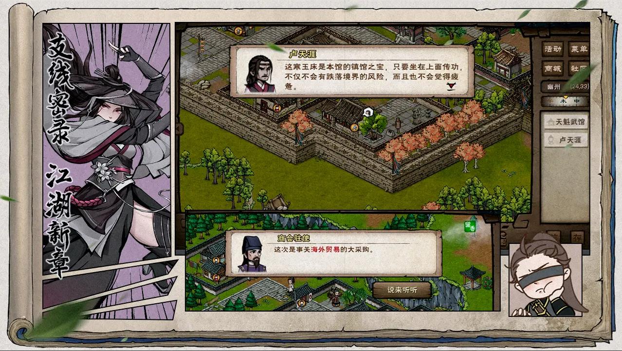 烟雨江湖2026版图5