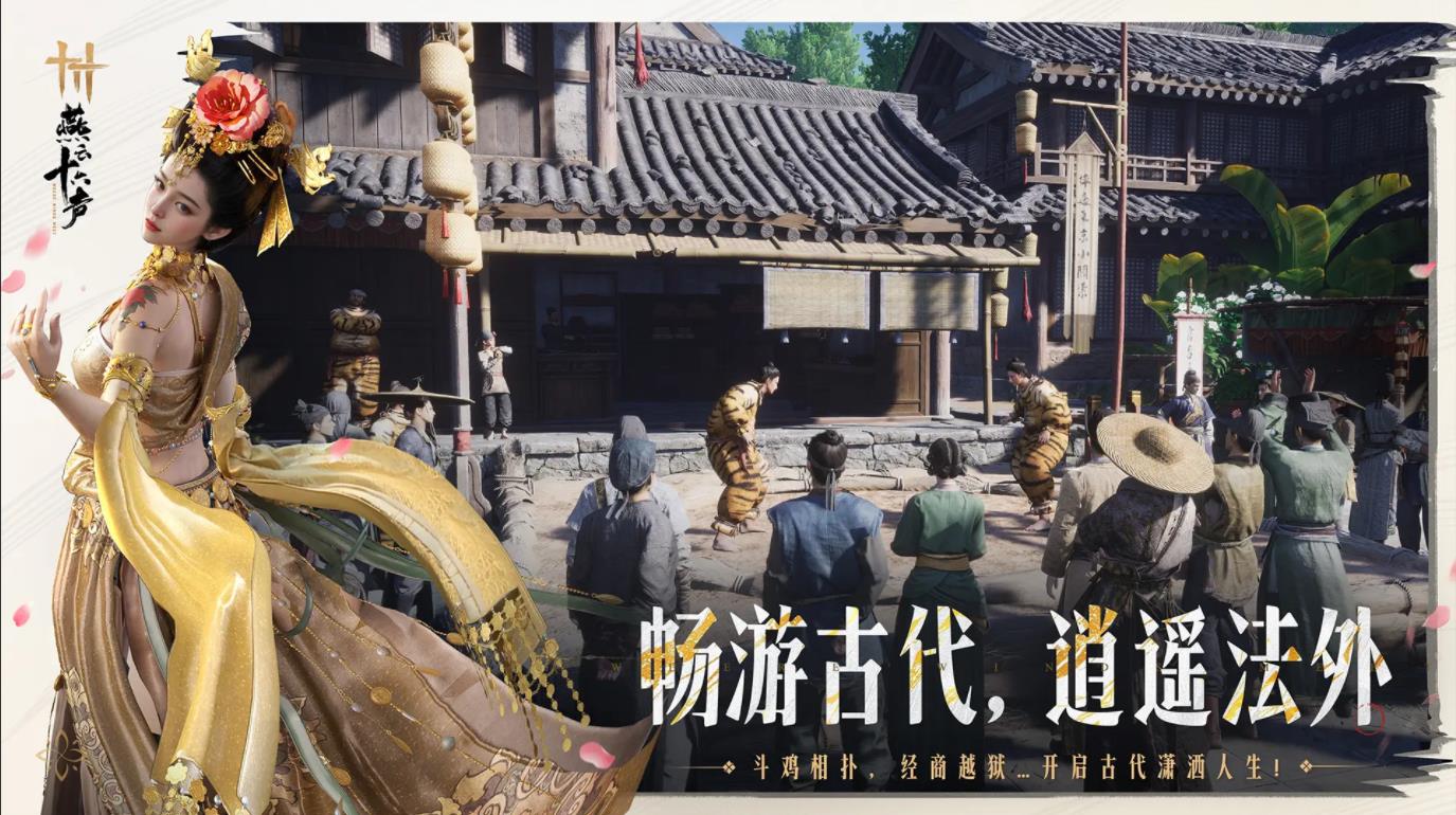 燕云十六声云直装版图5
