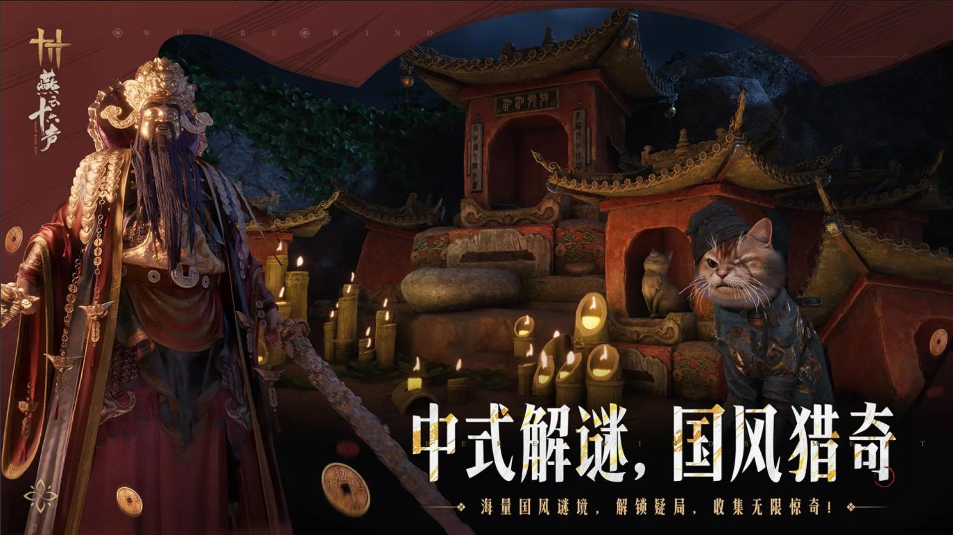 燕云十六声云直装版图4