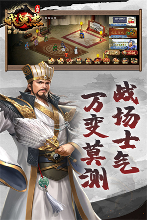 三国戏英杰传内购版图1