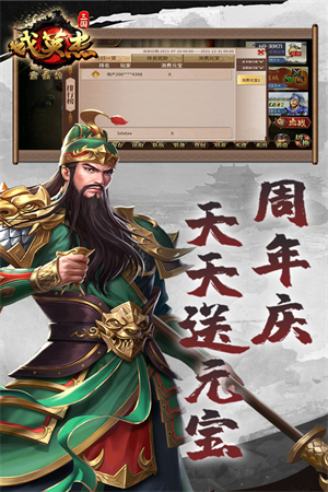 三国戏英杰传内购版图2