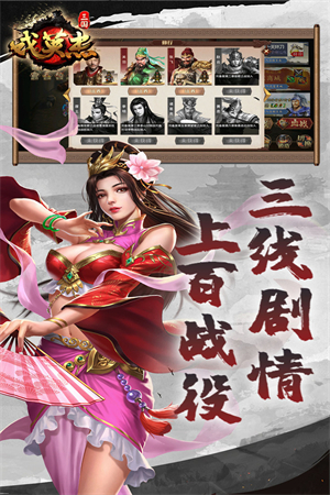 三国戏英杰传内购版图3
