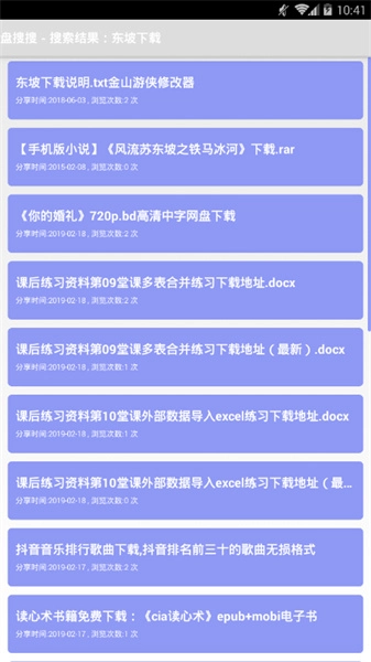 盘搜搜官方版图3