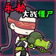 永劫大战僵尸菜单(NarakaVSZombie)手机正版