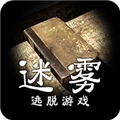 迷雾游戏正版