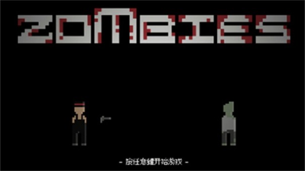 僵尸危机3游戏绿色版图1